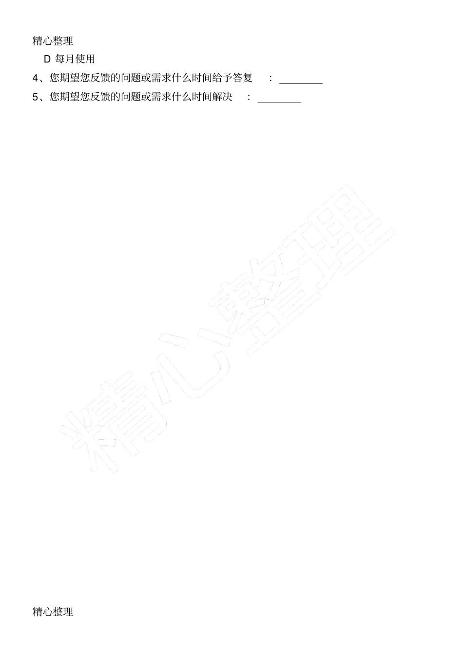 需求收集模板格式业务需求收集反馈模板格式_第2页