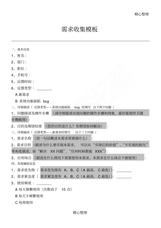 需求收集模板格式业务需求收集反馈模板格式