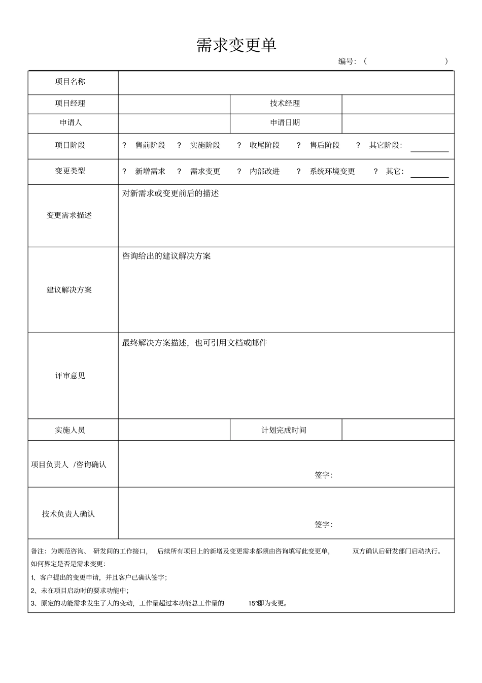 需求变更单模板_第1页