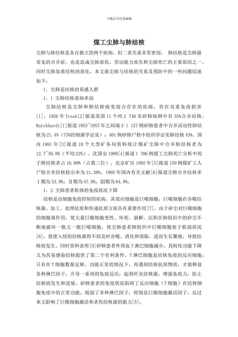 煤工尘肺与肺结核_第1页
