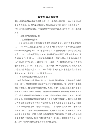 煤工尘肺与肺结核