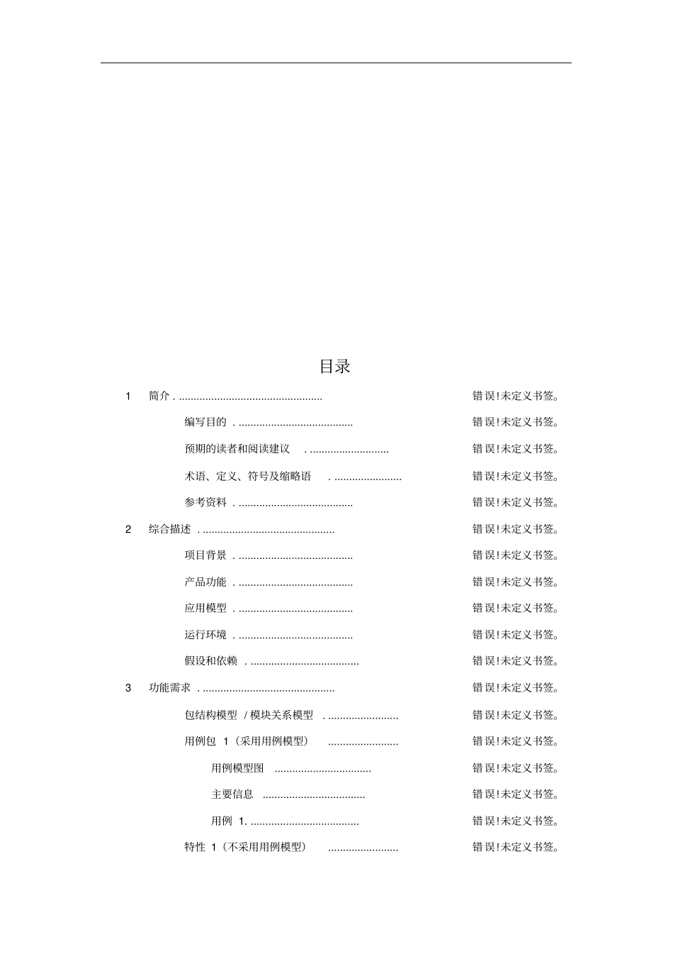 需求规格说明书模板_第2页