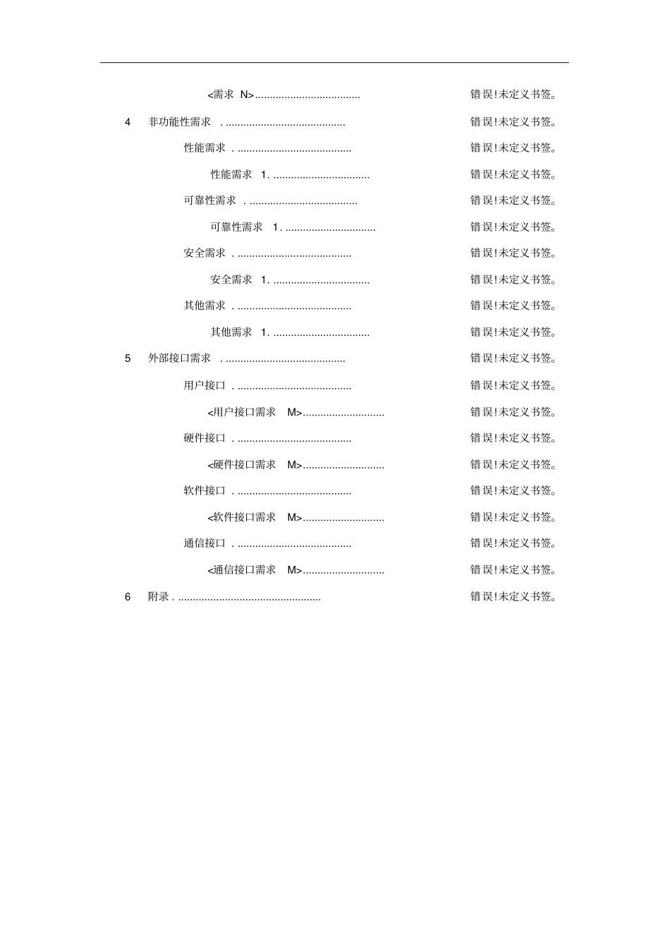 需求规格说明书模板_第3页
