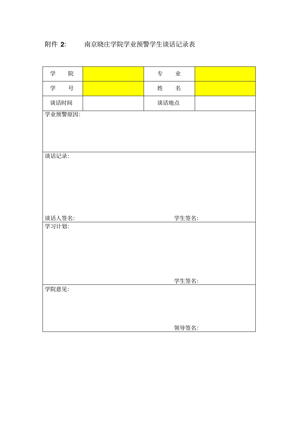 需求确认书范本_第2页
