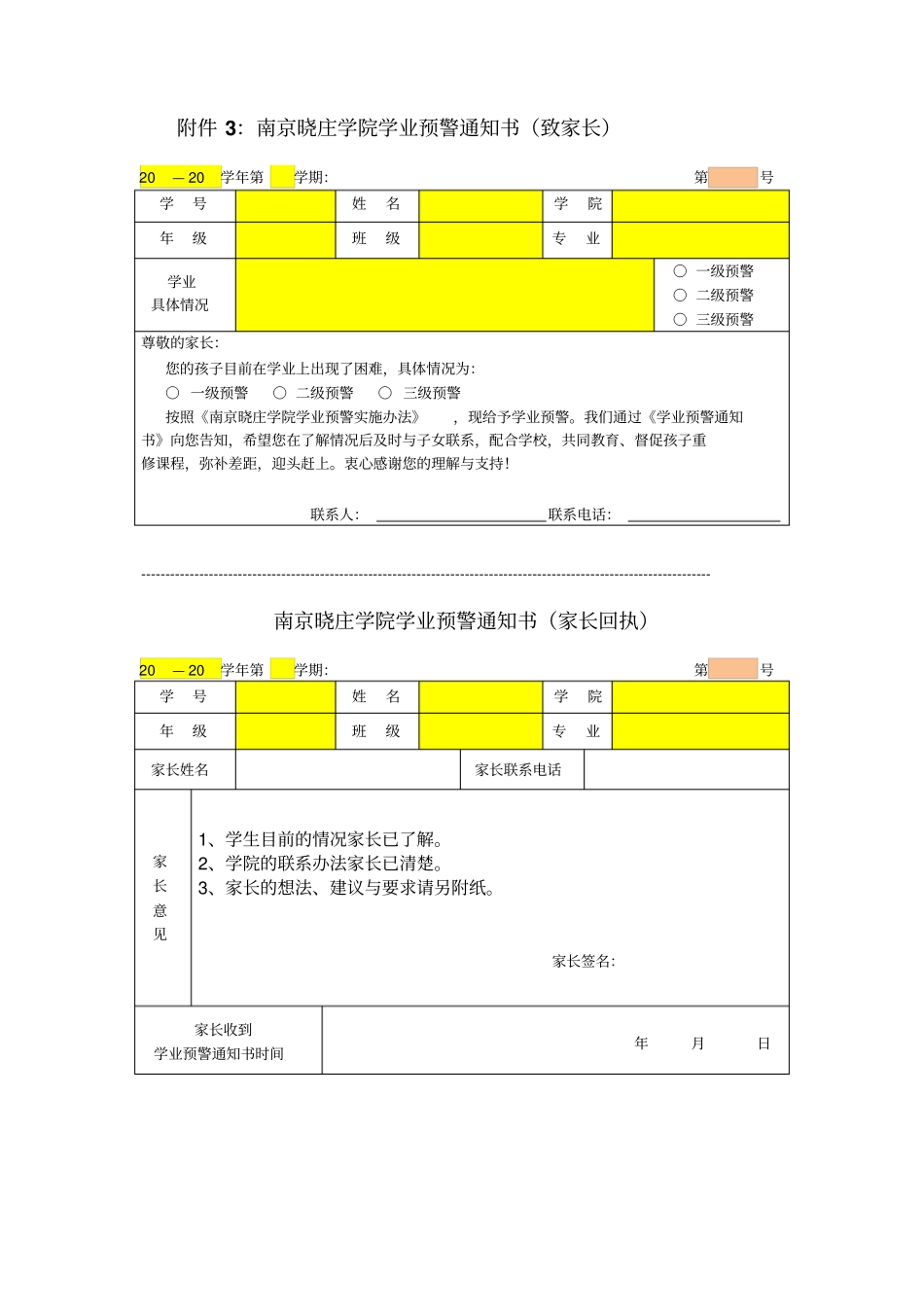 需求确认书范本_第3页