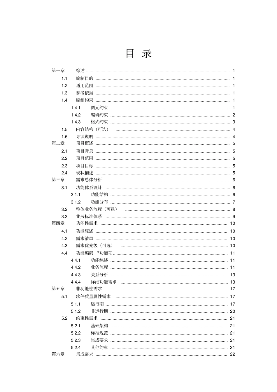 需求规格使用说明书样例_第2页