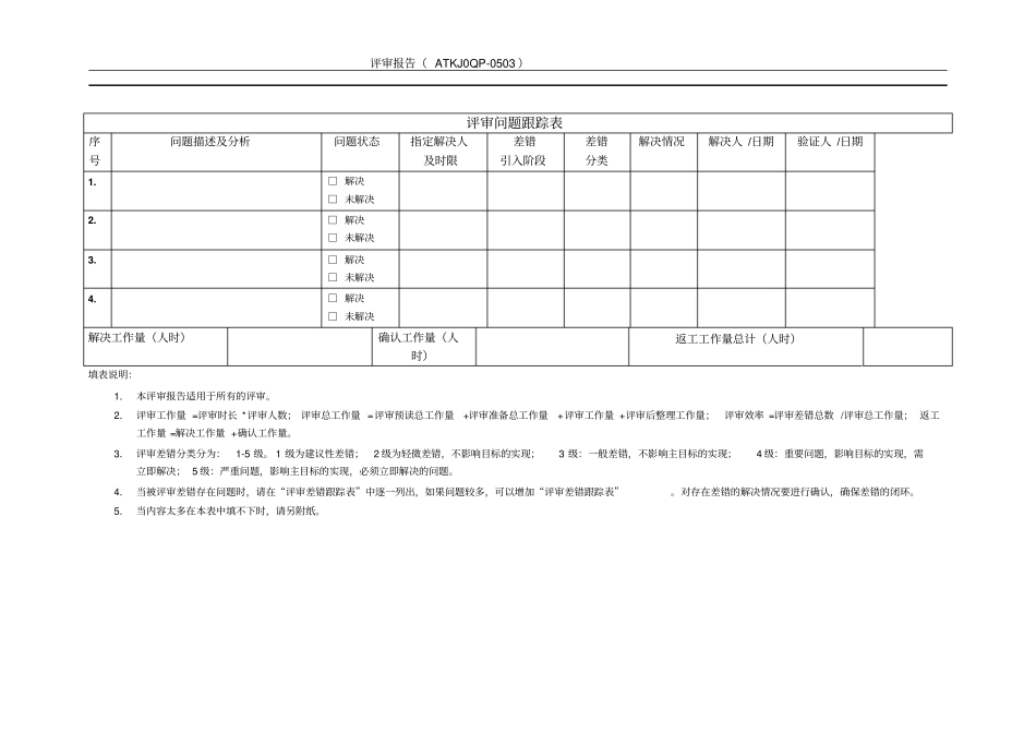 需求评审报告模板推荐文档_第3页
