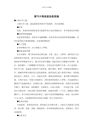 煤气中毒家庭急救措施