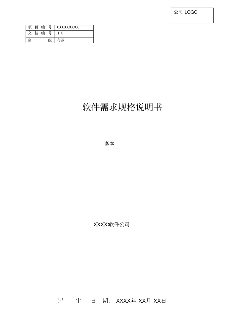 需求规格说明书范例-网上招聘系统需求规格说明书_第1页