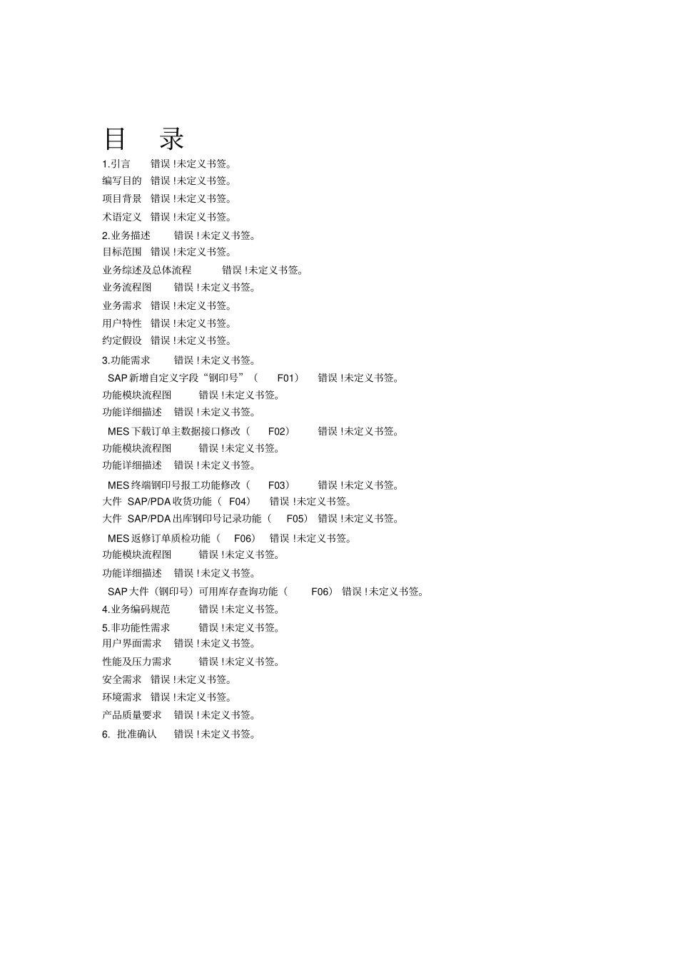 需求说明书模板_第3页