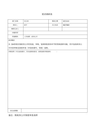 需求调研表政务公开