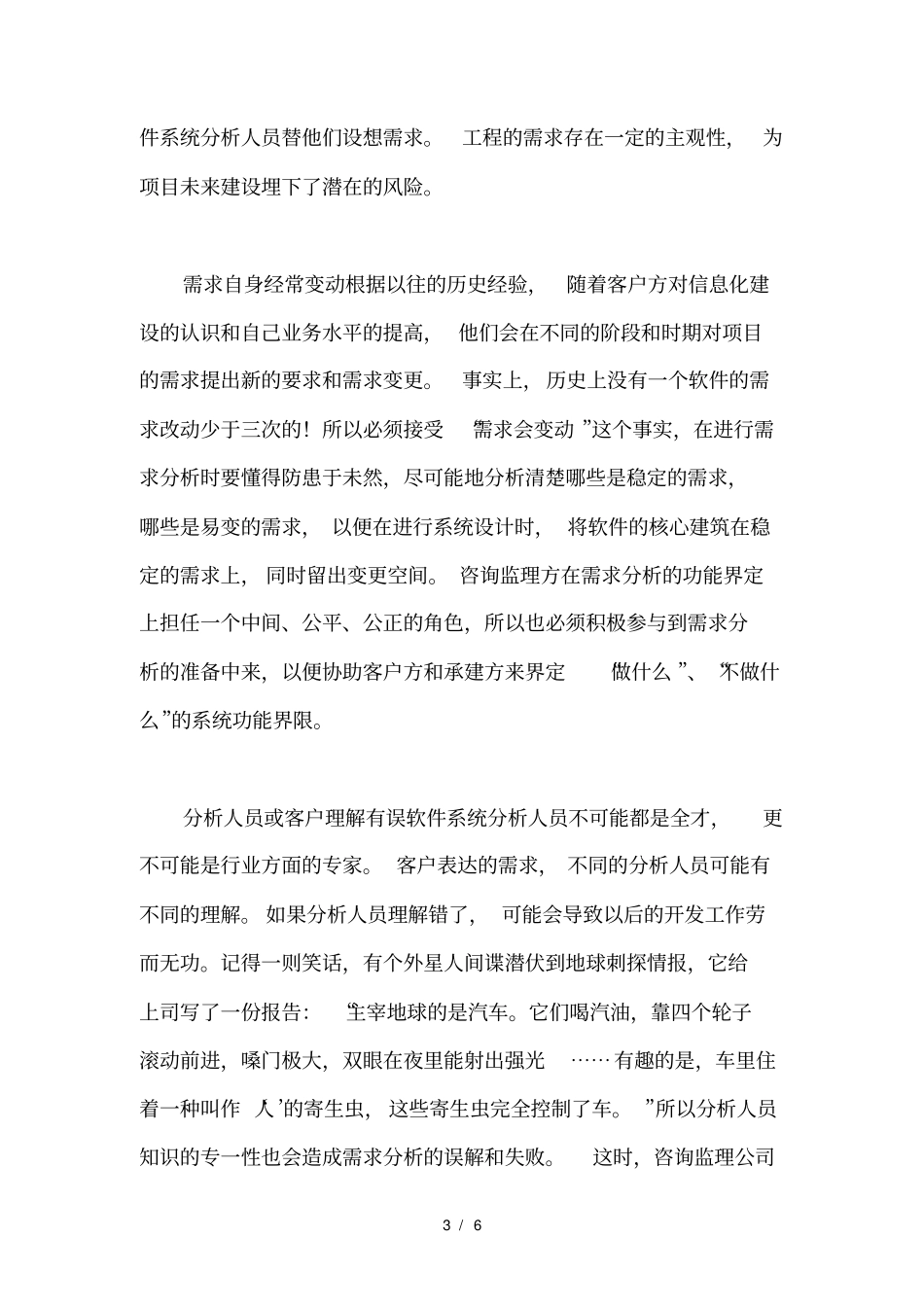 需求阶段项目如何监理_第3页