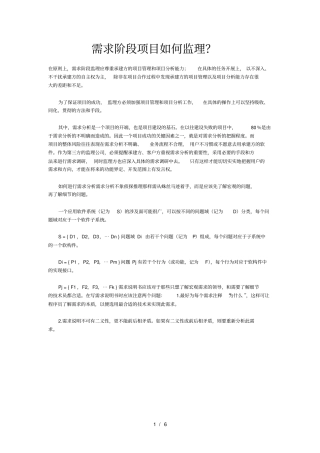 需求阶段项目如何监理