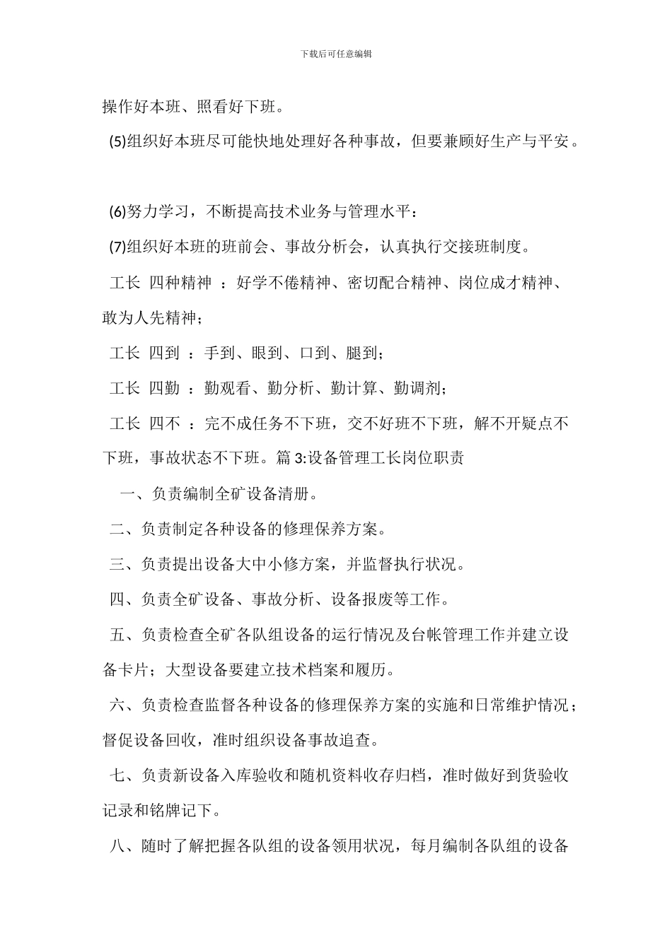 煤气工长岗位职责_第2页