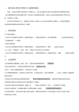 需申请生育医疗费用手工报销的情况