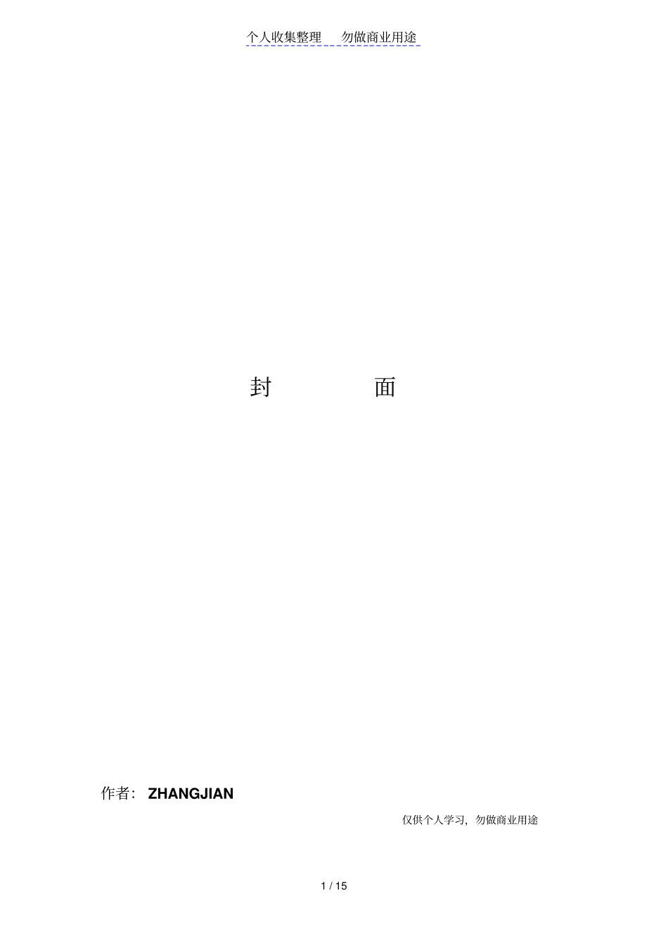 需要为融资准备的财务管理报表_第1页