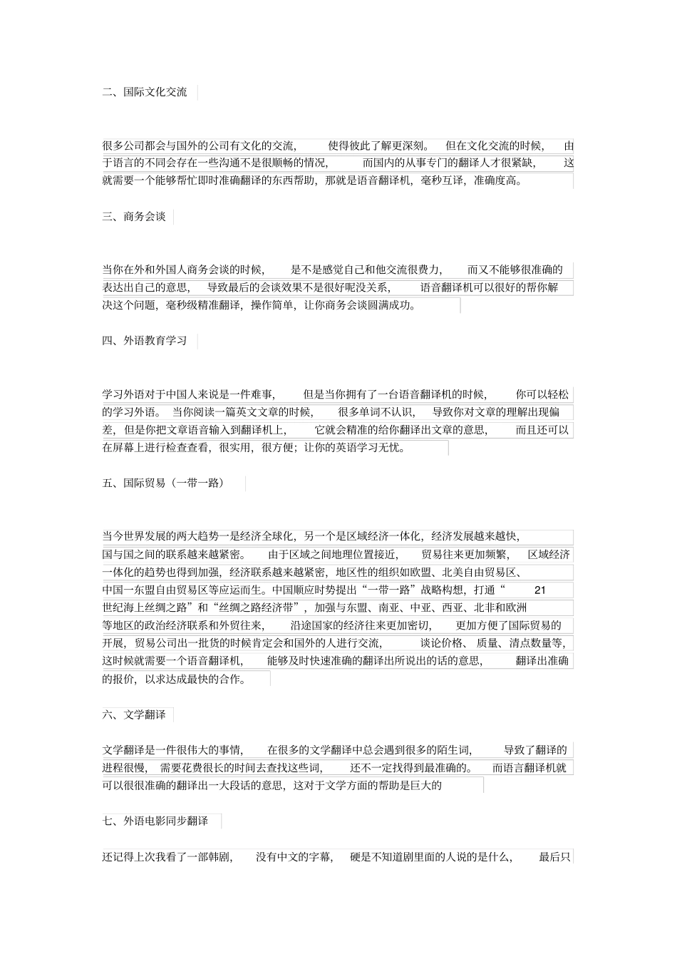 需要借助到翻译机翻译的十四种应用场景总结_第2页