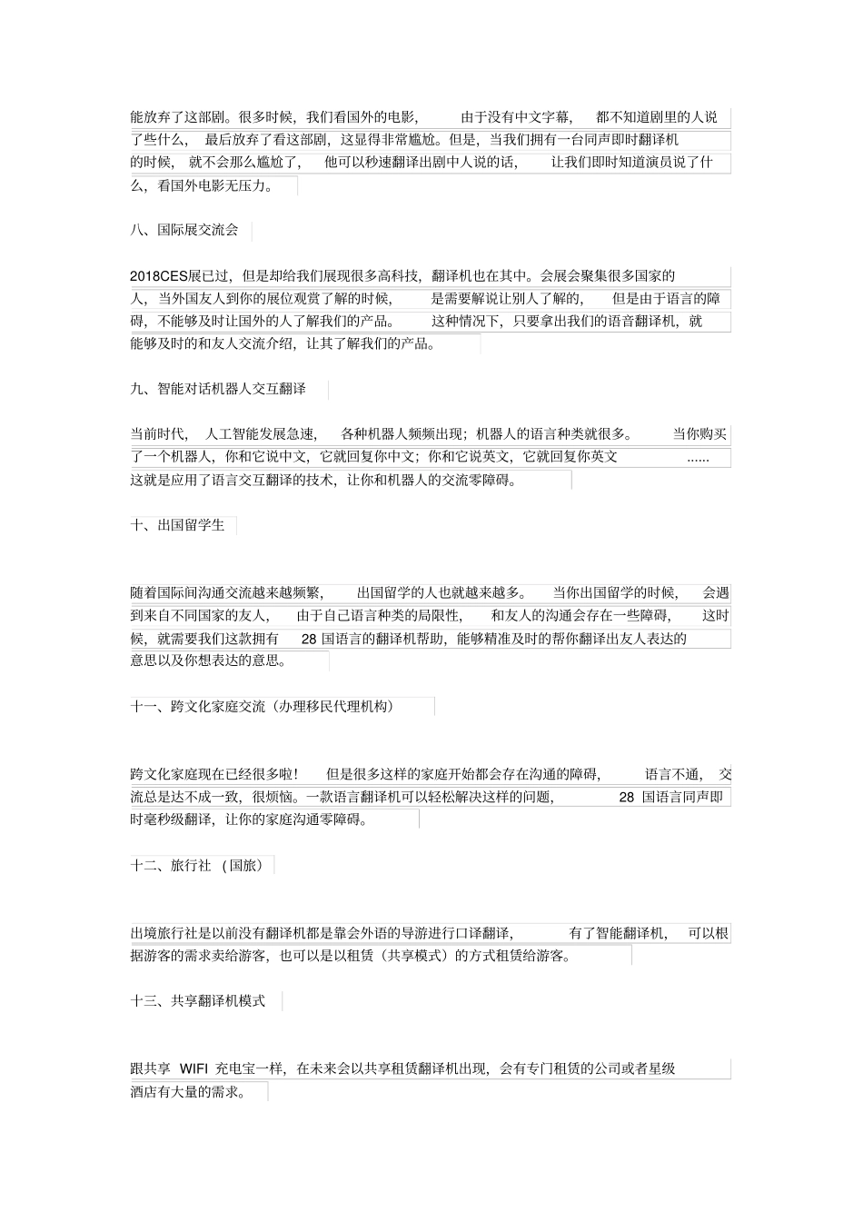 需要借助到翻译机翻译的十四种应用场景总结_第3页