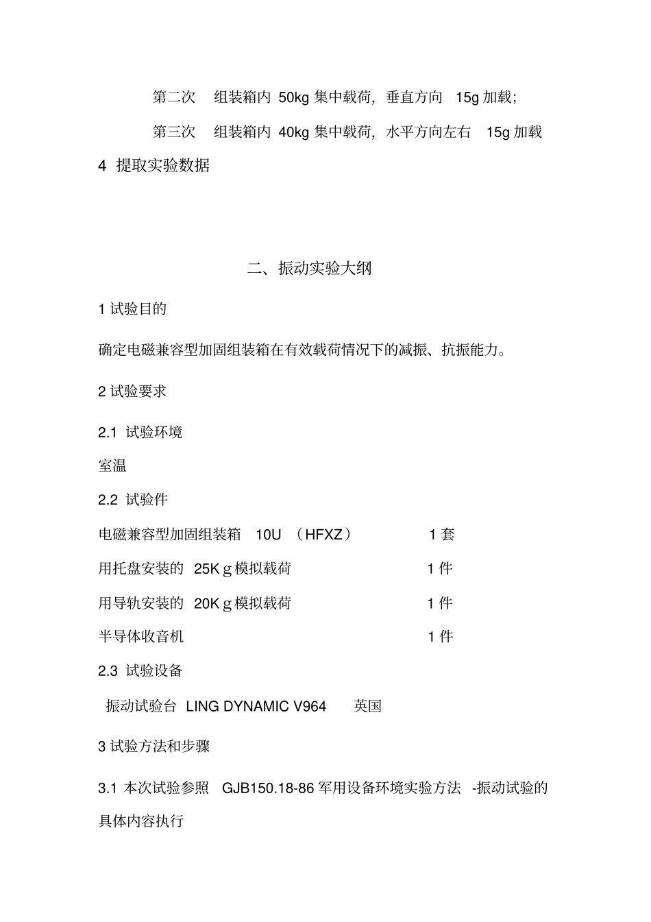 震动、冲击试验大纲_第2页