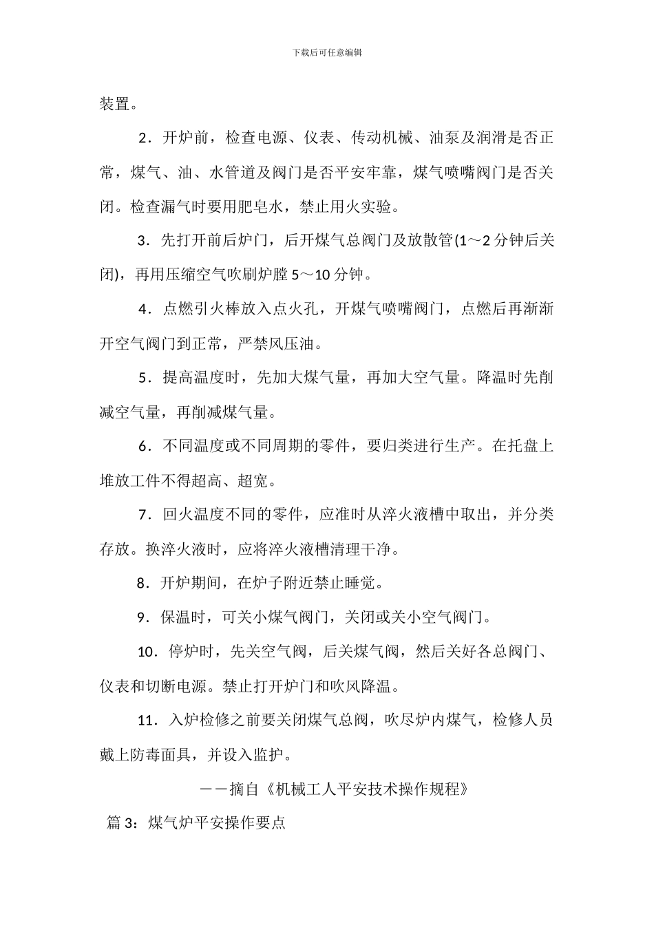 煤气炉检修管理办法_第2页