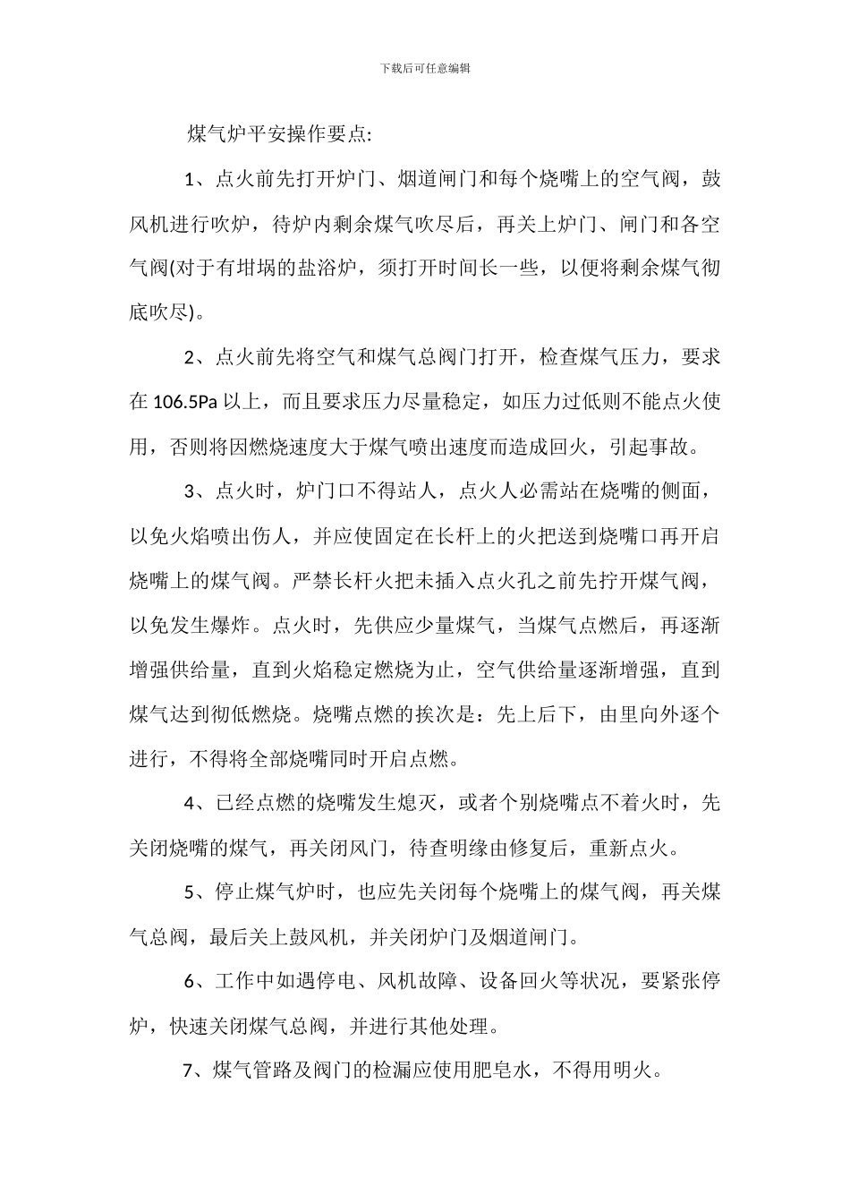 煤气炉检修管理办法_第3页