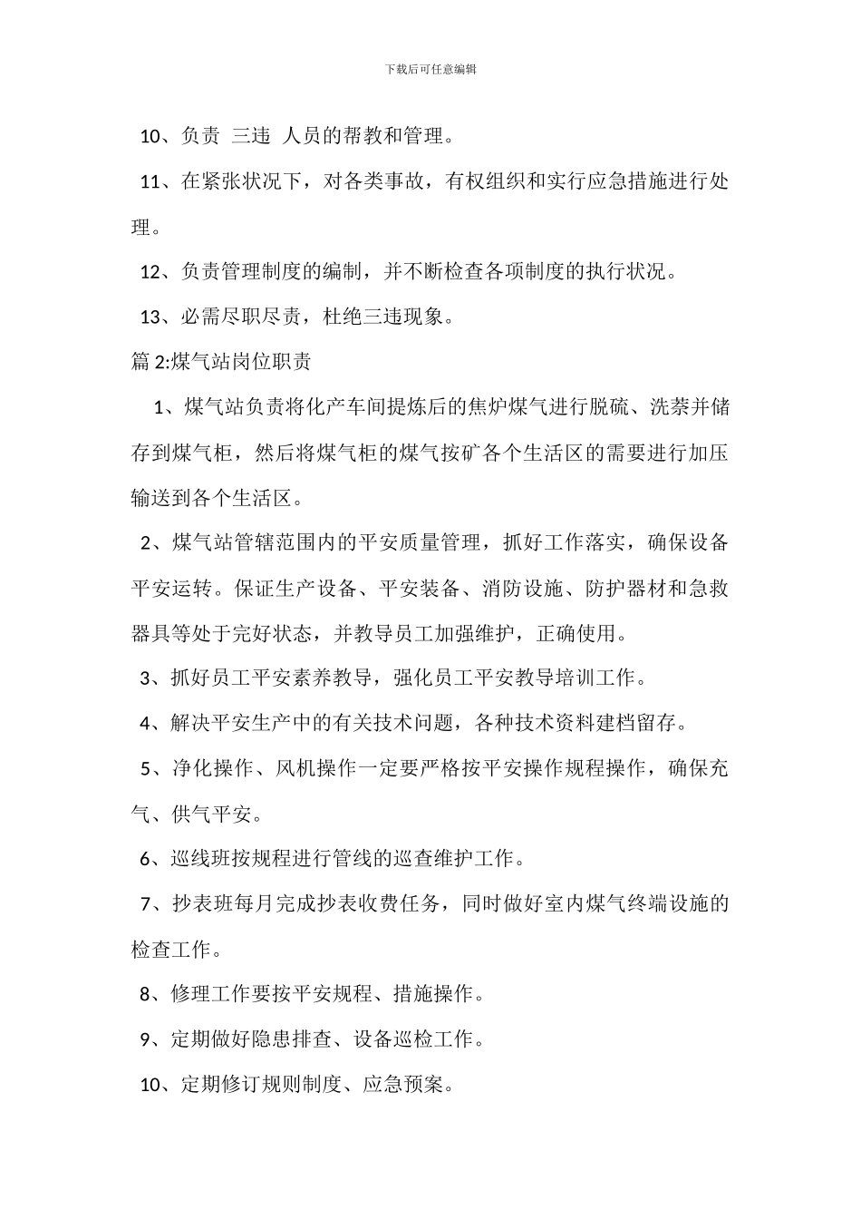 煤气站副站长岗位职责_第2页