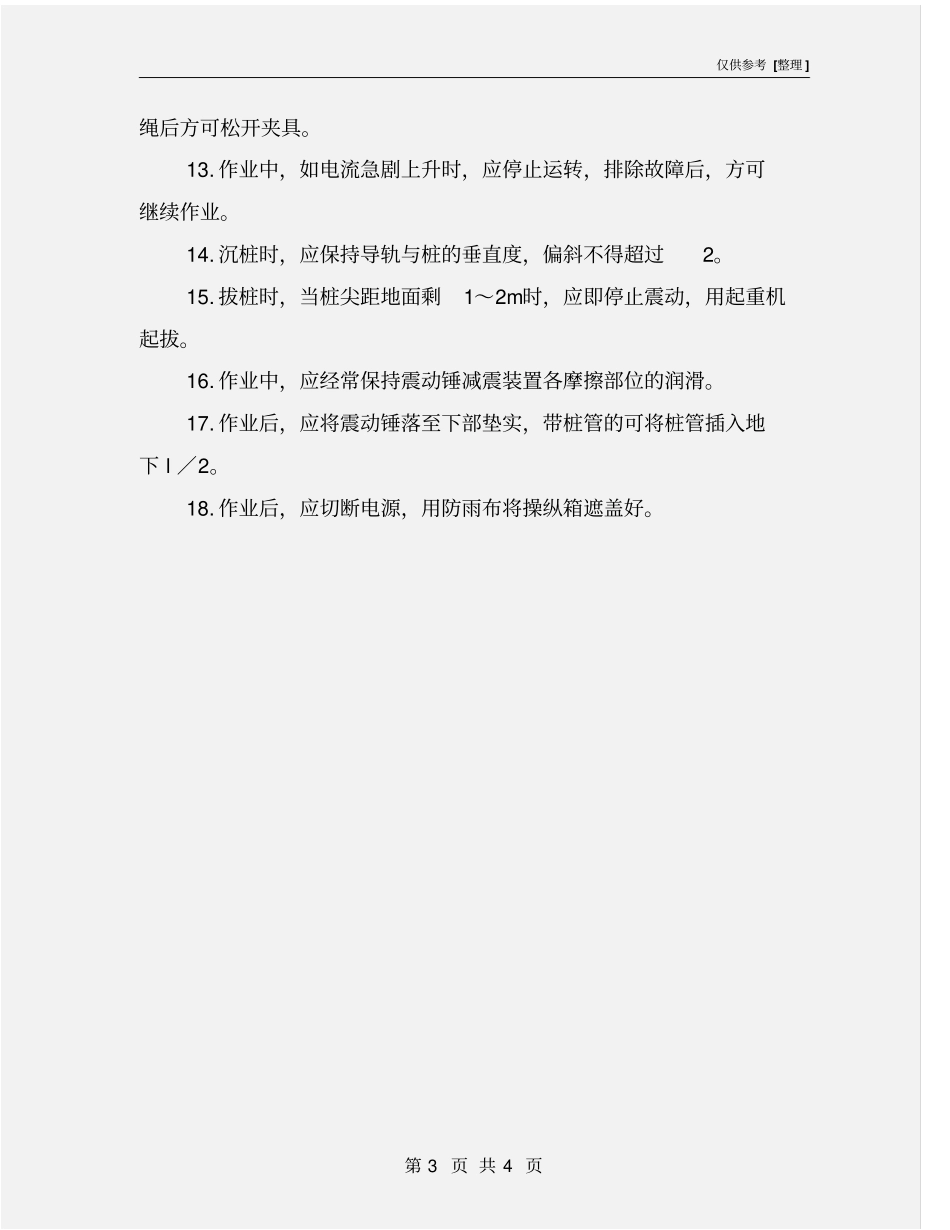 震动沉拔桩机安全操作规程_第3页