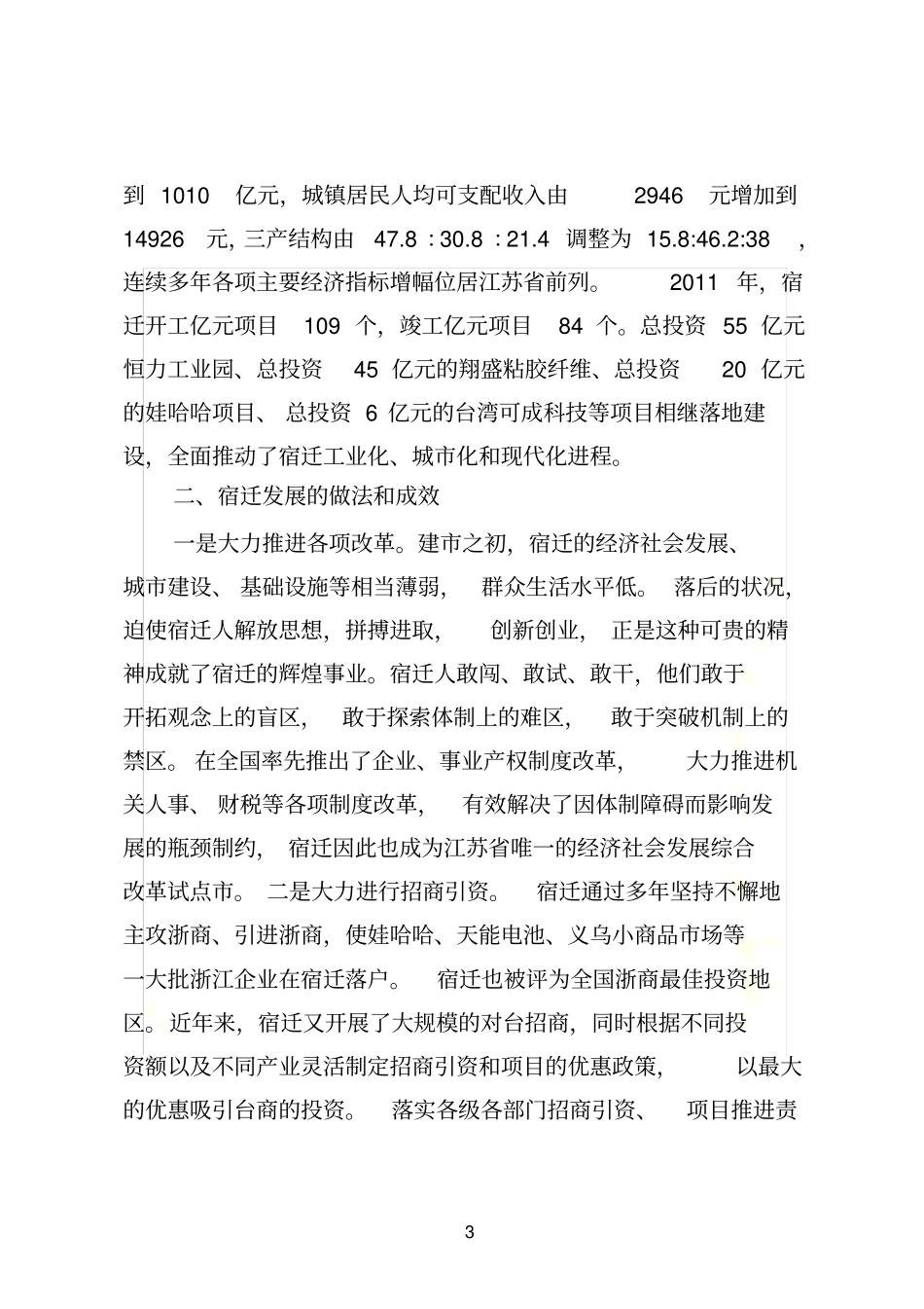 震撼后的启示_第3页