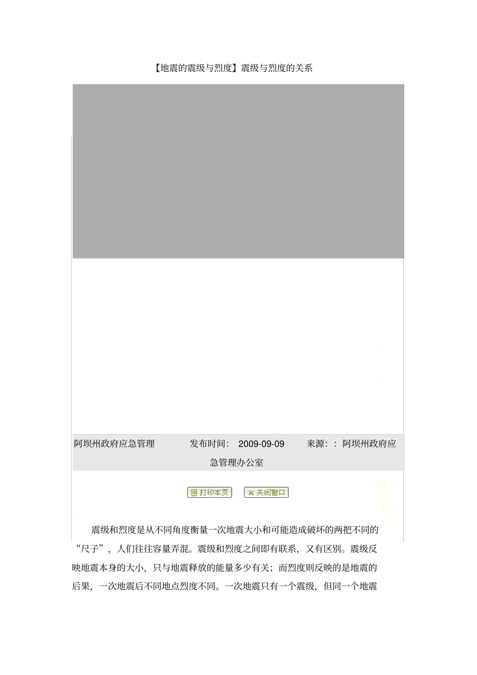 震级和烈度的关系_第3页