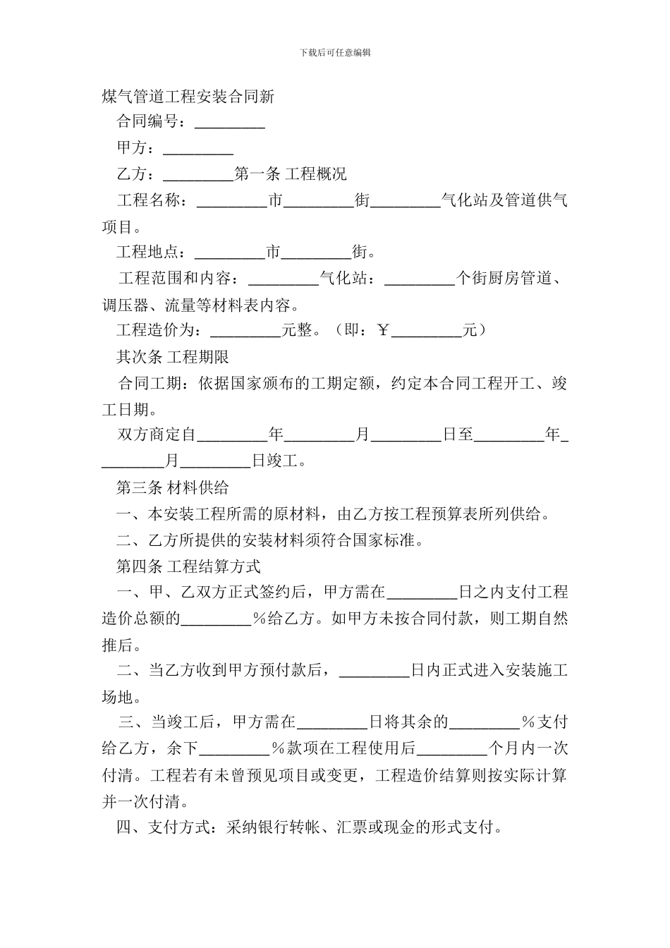 煤气管道工程安装合同新_第2页