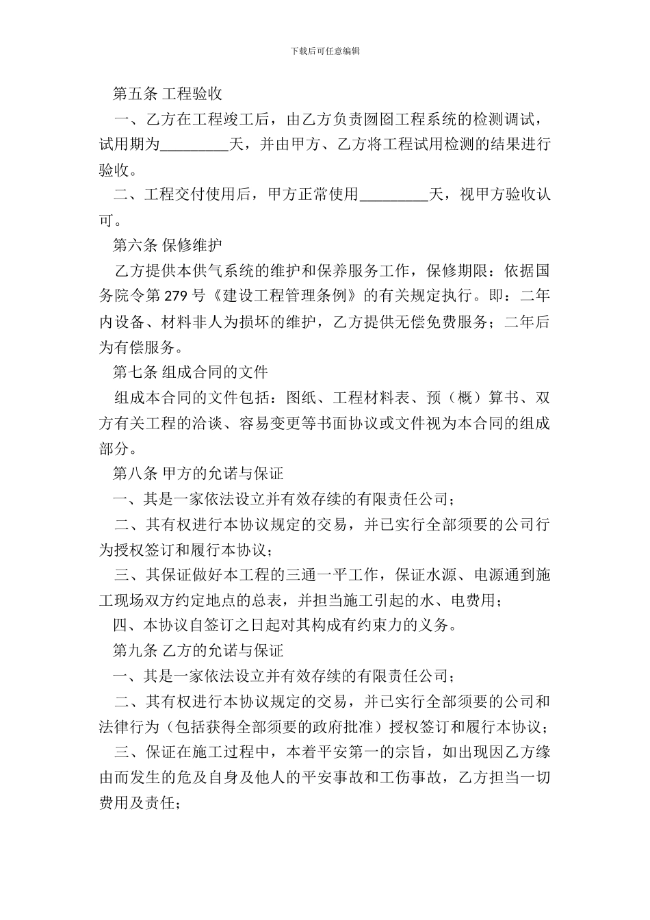 煤气管道工程安装合同新_第3页