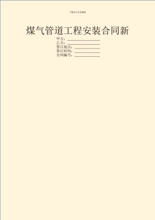 煤气管道工程安装合同新