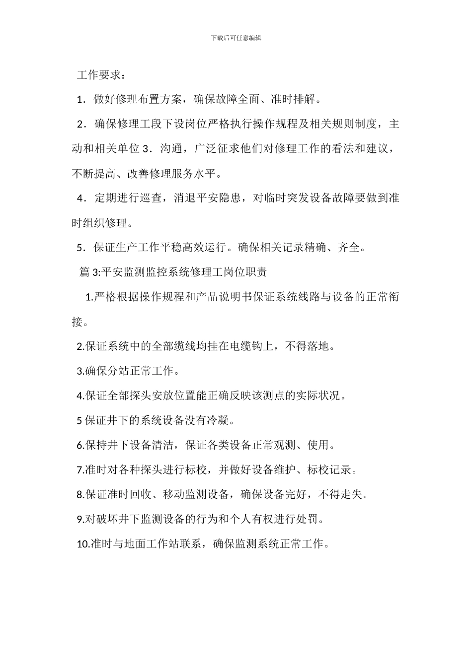 煤气维修工岗位职责_第2页