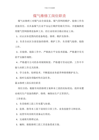 煤气维修工岗位职责