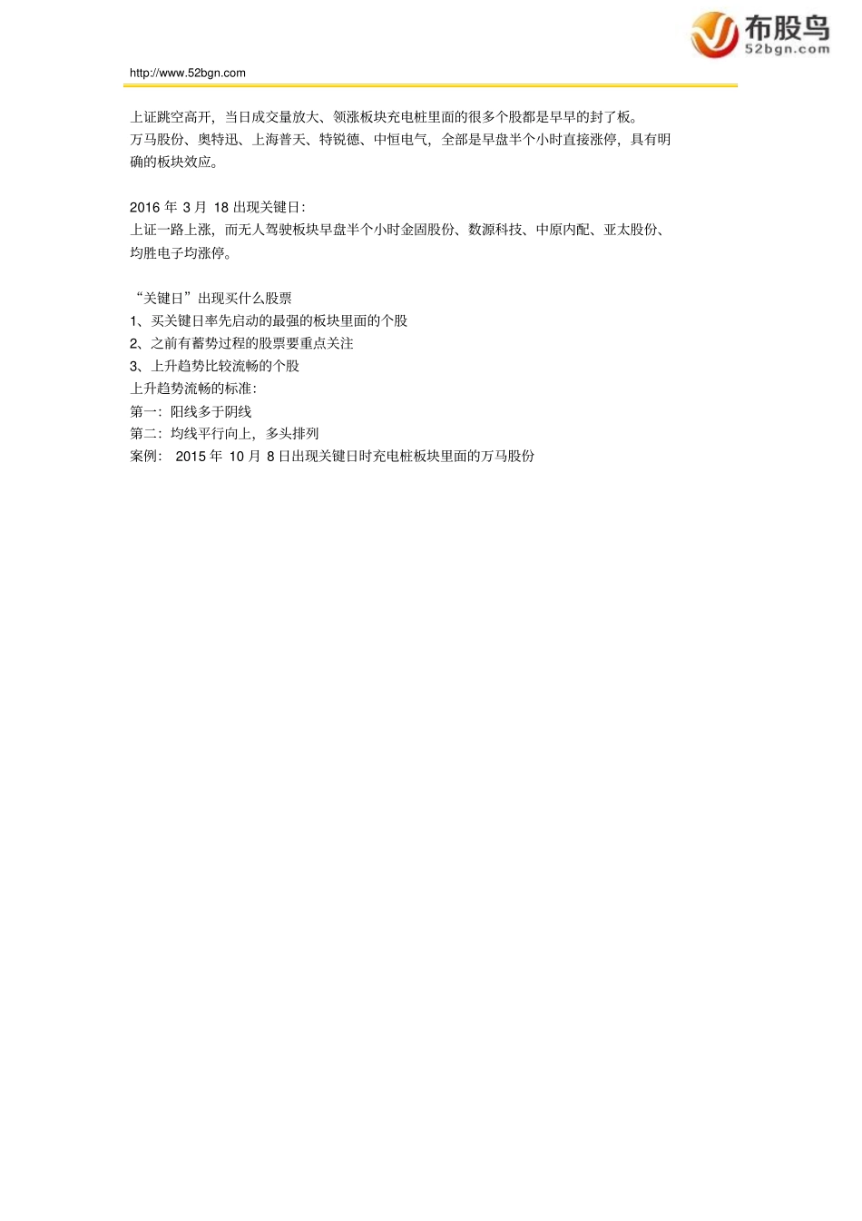 震荡超额收益：捕捉盈利30%以上的短线牛股重点讲义资料_第2页