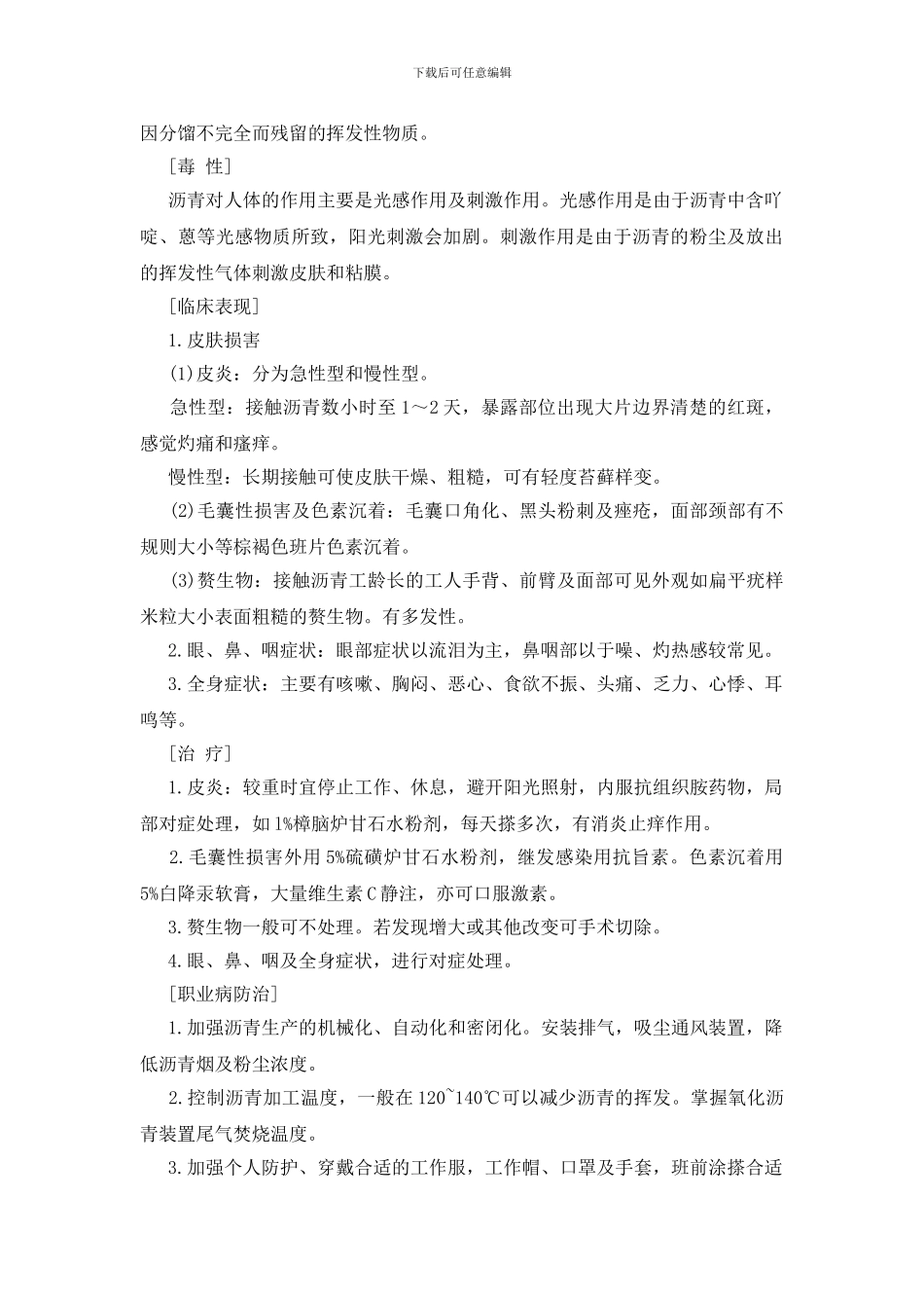煤油沥青有那些职业危害如何应对_第2页