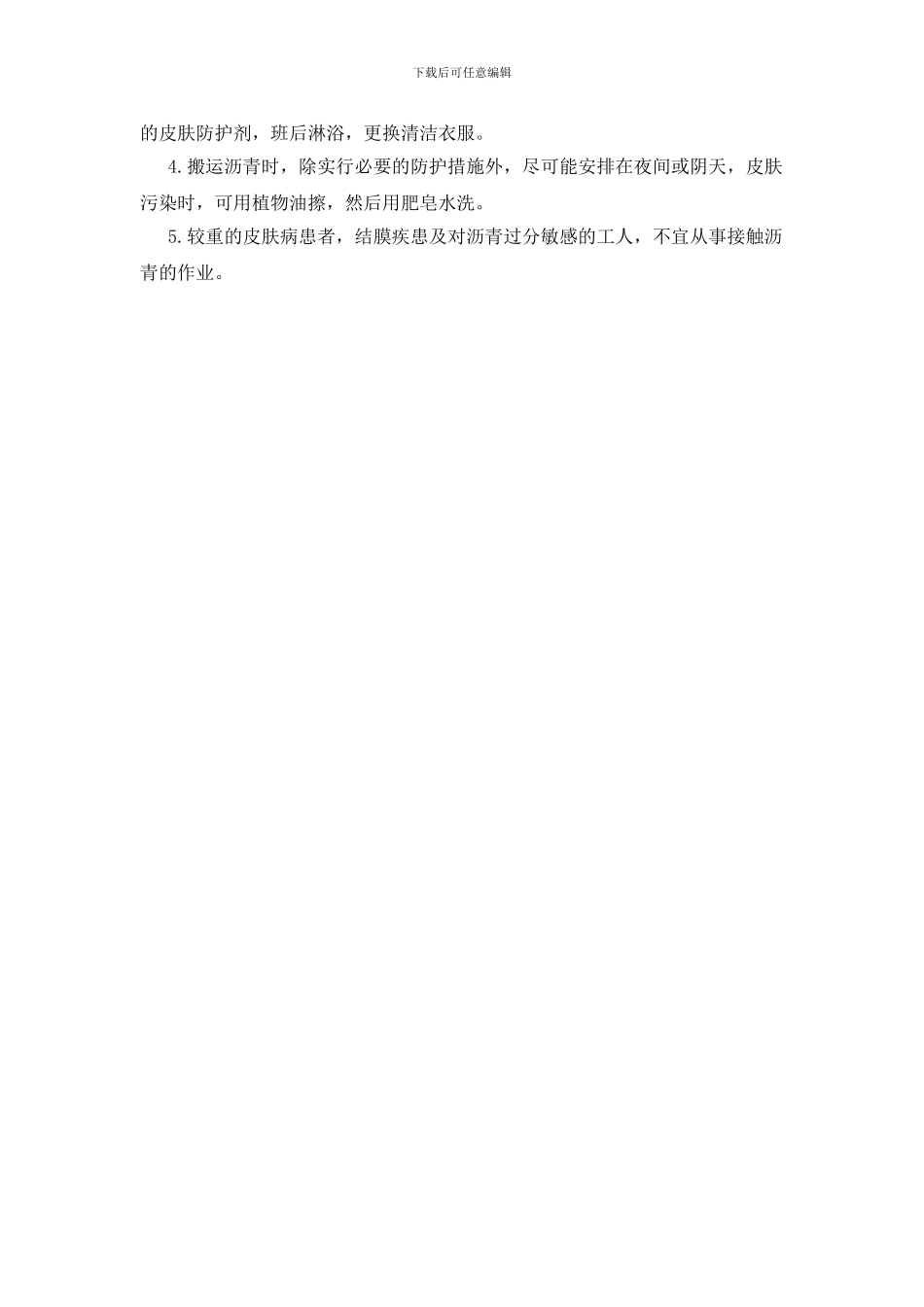 煤油沥青有那些职业危害如何应对_第3页