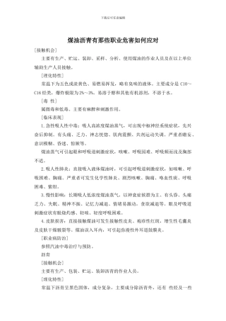 煤油沥青有那些职业危害如何应对