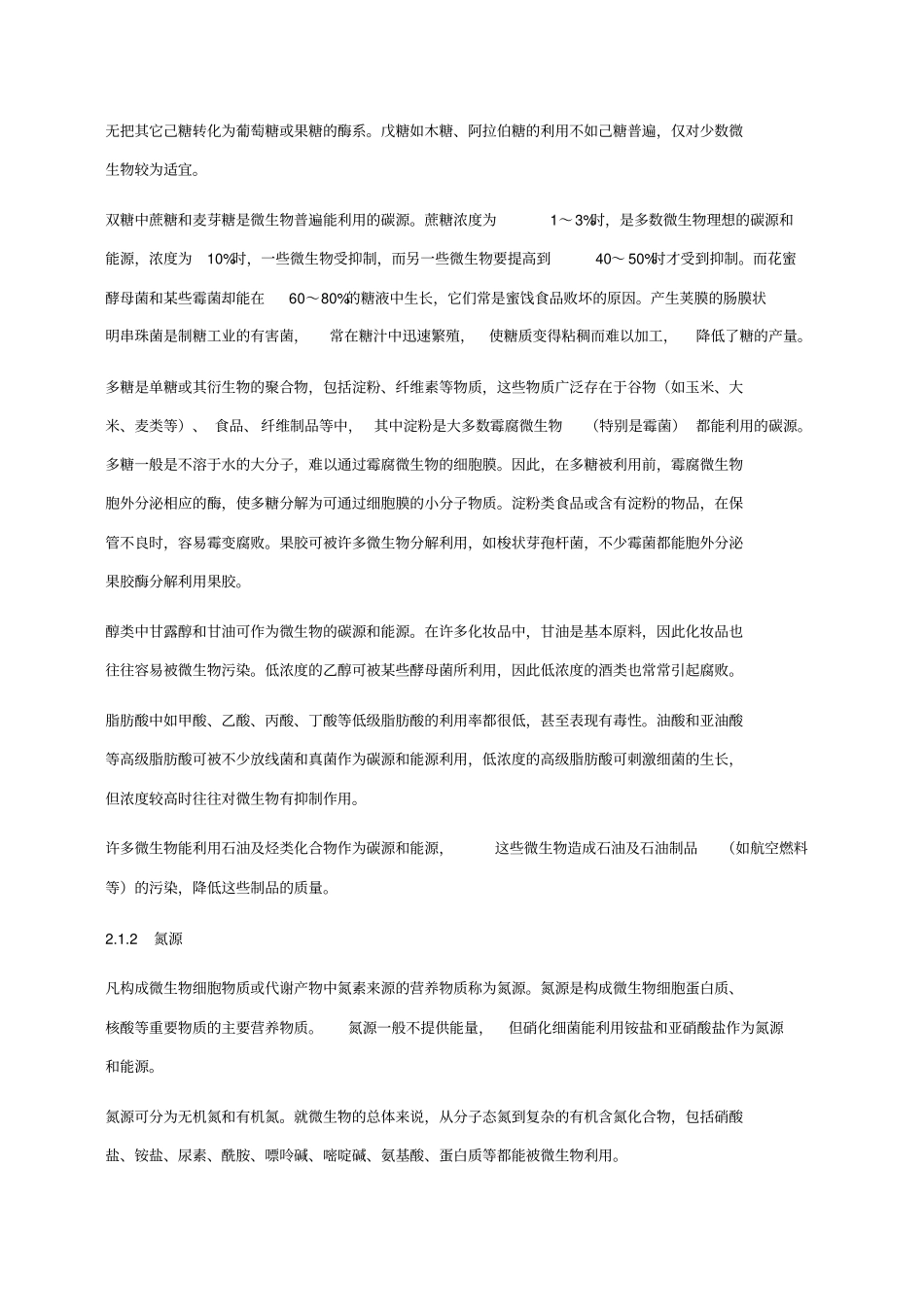 霉菌生长的条件_第3页