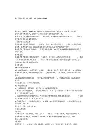 霍乱诊断标准及处理原则GB15984—1995