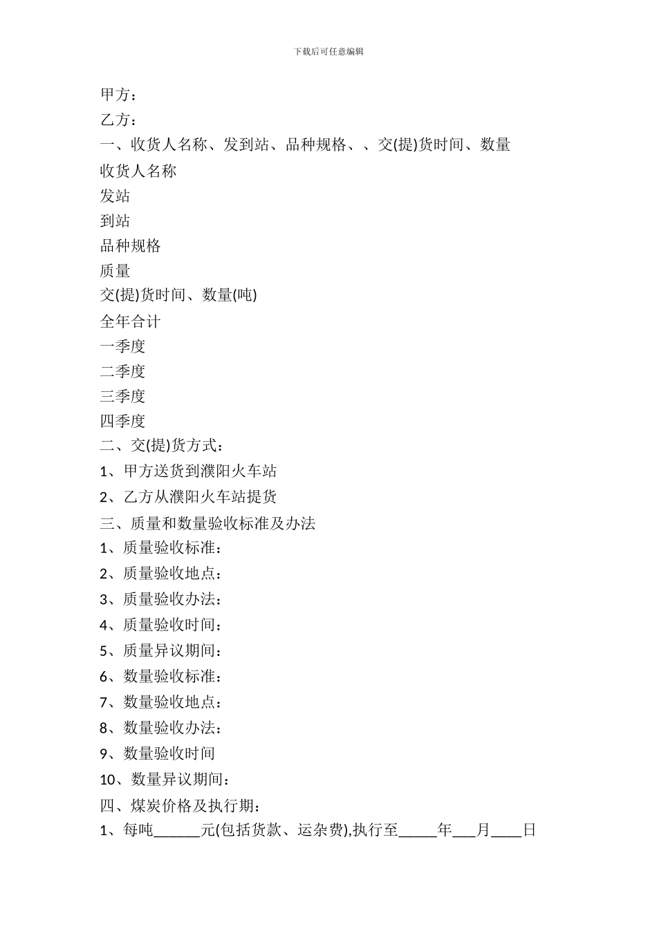 煤炭买卖合同模板_第2页