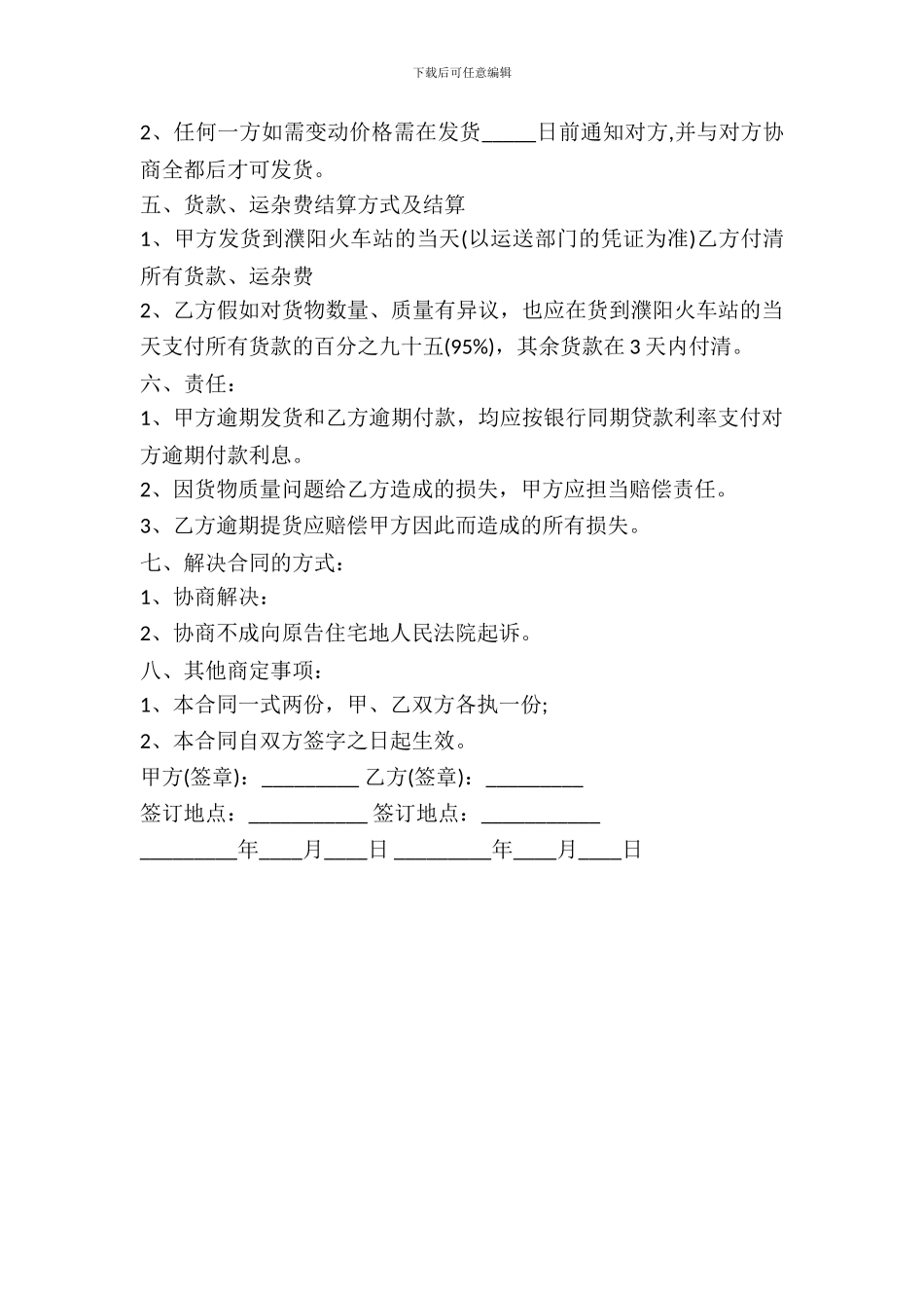 煤炭买卖合同模板_第3页