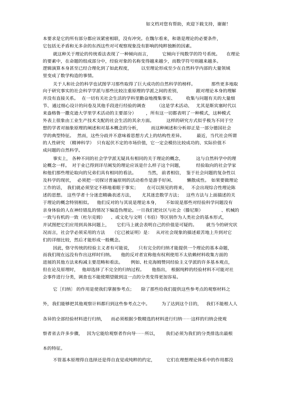 霍克海默传统理论与批判理论_第2页