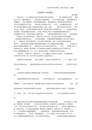 霍克海默传统理论与批判理论