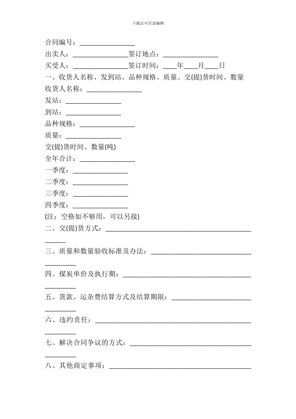 煤炭买卖合同范本_第2页