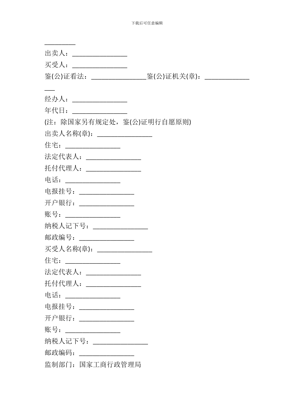 煤炭买卖合同范本_第3页