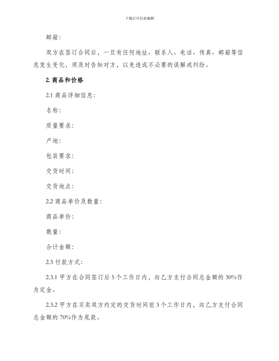 煤炭买卖合同煤炭买卖协议书_第2页