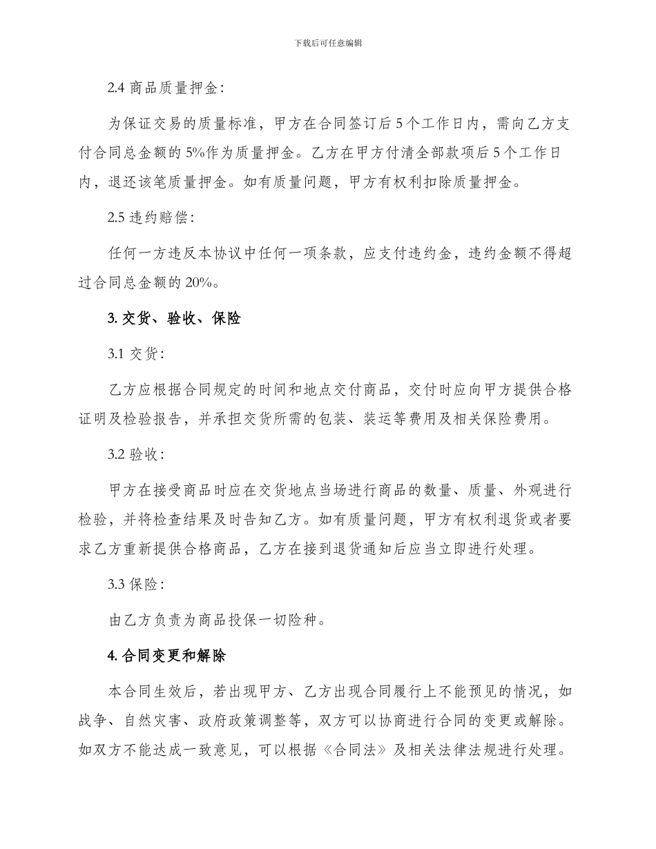 煤炭买卖合同煤炭买卖协议书_第3页