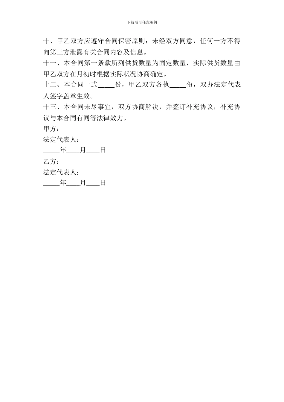 煤炭买卖合同范本专业版_第3页