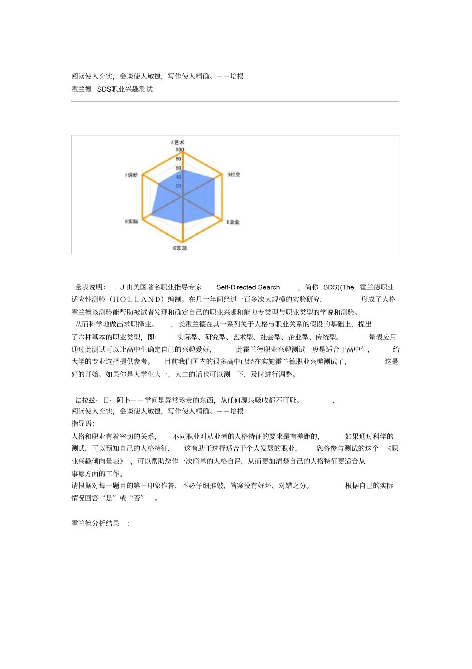 霍兰德SDS职业兴趣测试结果分析_第1页